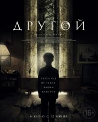 Другой (2019) смотреть онлайн